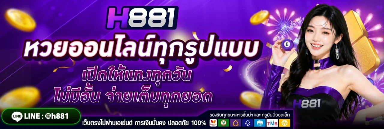 สล็อตเว็บตรง H881 รวมค่ายดัง PG Soft Pragmatic JILI