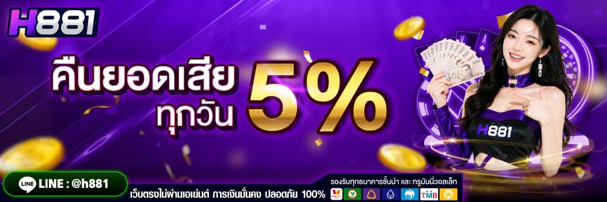 โปรโมชั่น h881