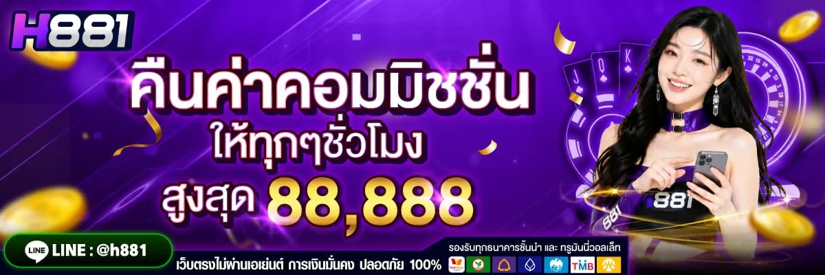h881 banner